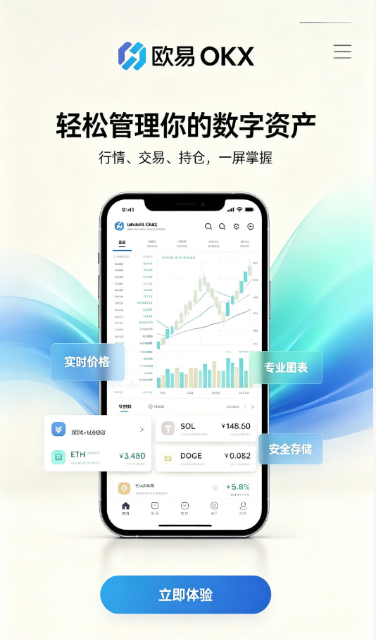 欧交易所APP官方网站平台介绍配图一